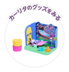 カーリタのグッズをみる